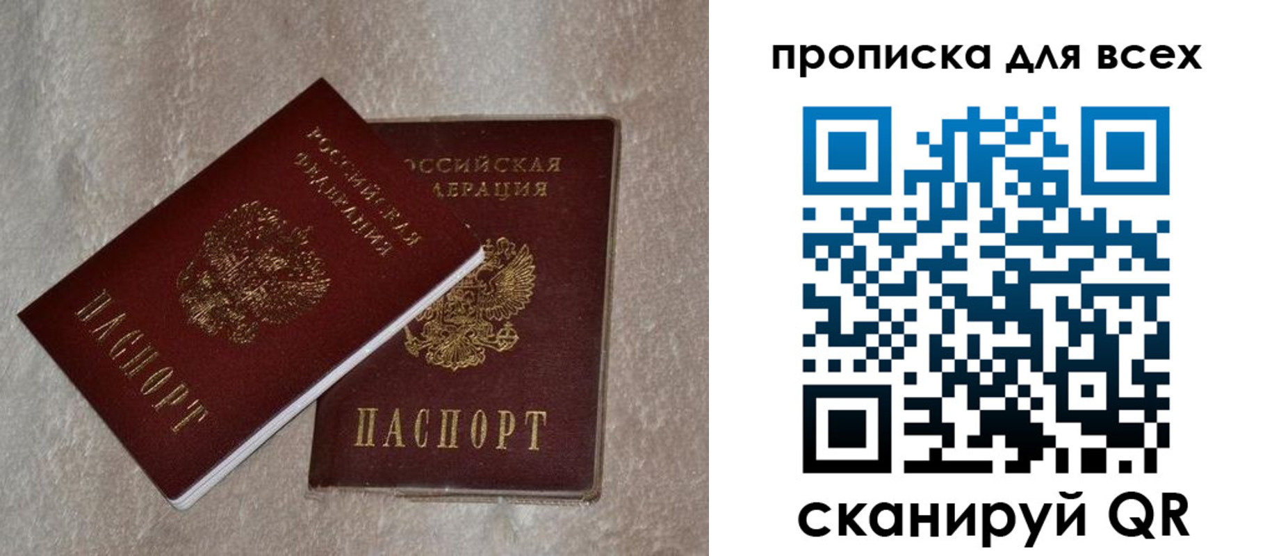 прописка в квартире в Миньяре