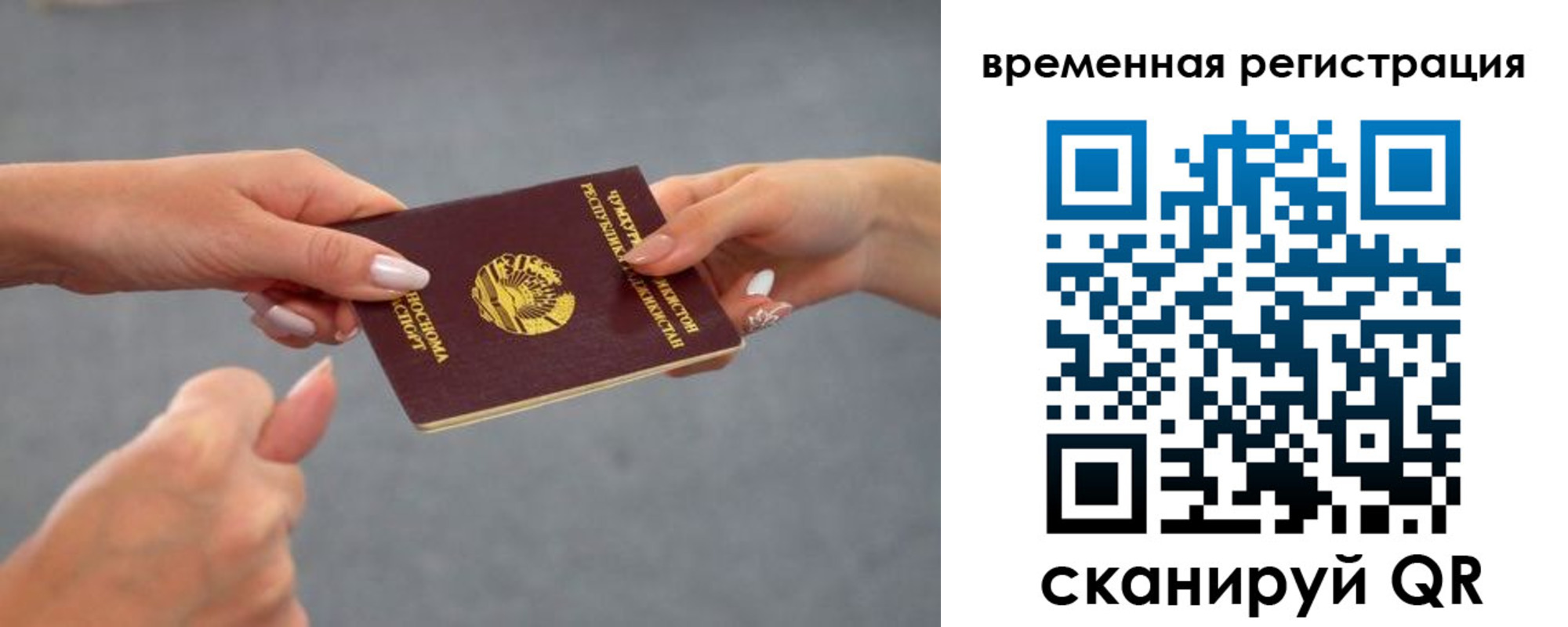 временная регистрация для школы в Миньяре