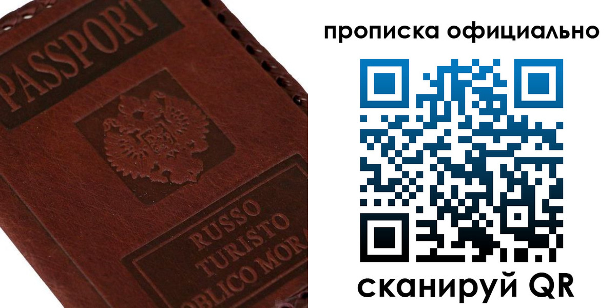прописка ребенка в Миньяре
