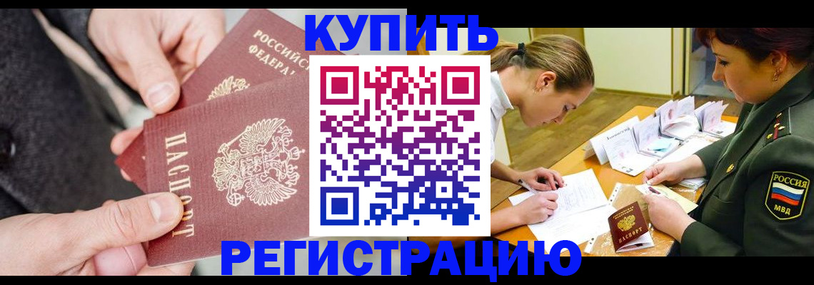 временная регистрация 2025 в Миньяре