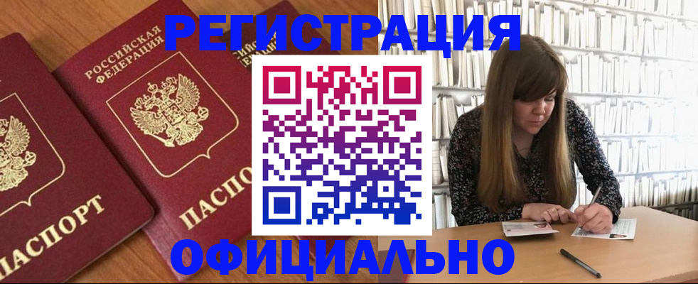 прописка иностранных граждан в Миньяре