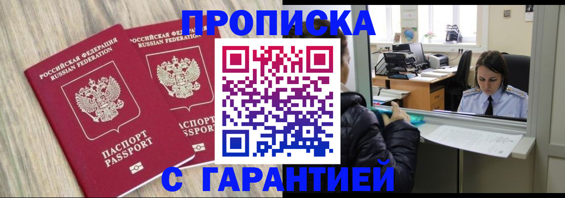 временная регистрация законно в Миньяре