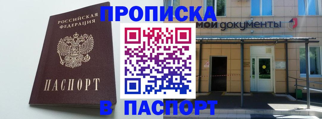 временная регистрация купить в Миньяре