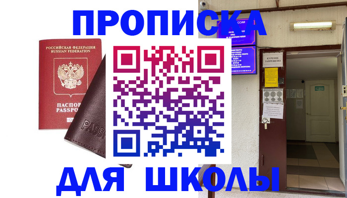 временная регистрация купить в Миньяре