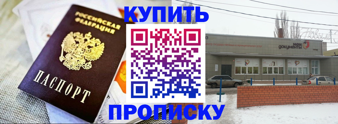прописка законно в Миньяре